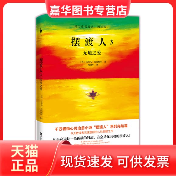 【正版现货】 人3无境之爱/(英)克莱儿.麦克福尔 【英】克莱儿？麦克福尔 著 刘勇军 译 百花州文艺出版社