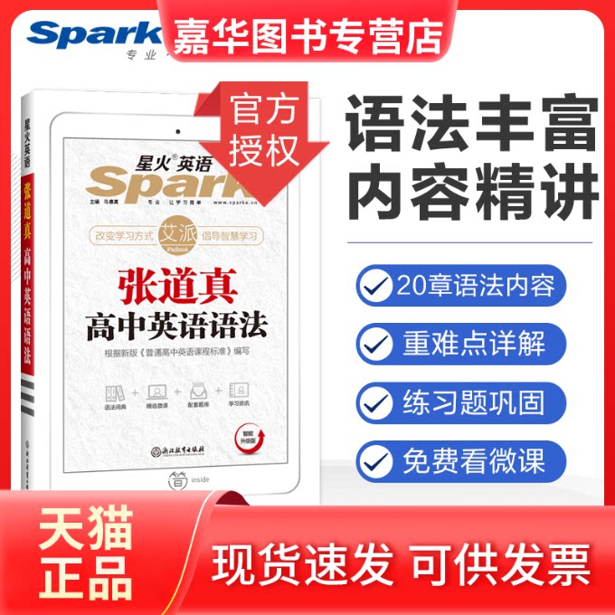 【正版现货】 (2020)张道真高中英语语法 马德高 著 浙江教育出版社