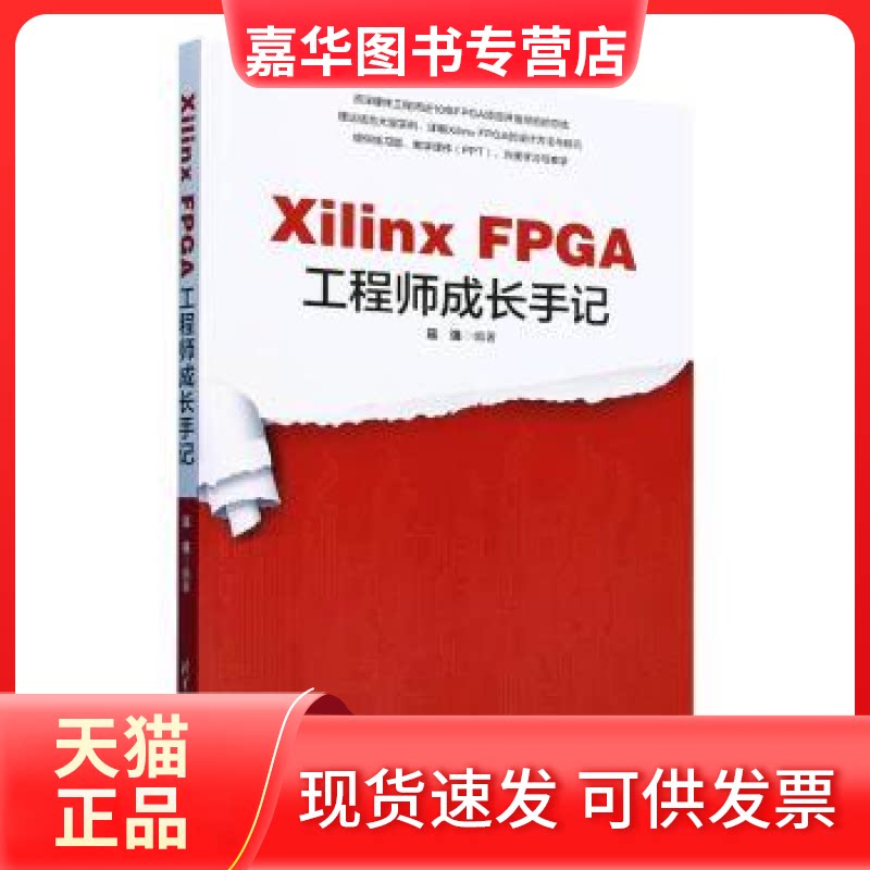 【正版现货】 Xilinx FPGA成长手记 寇强 清华大学出版社有限公司