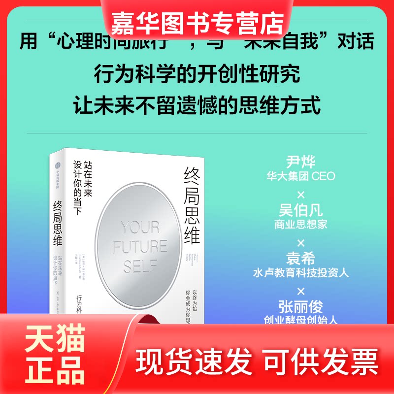 【正版现货】 终局思维 站在未来设计你的当下 行为科学的开创研究 尹烨、吴伯凡、袁希、张丽俊等 哈尔·赫什费尔德 中信出版社