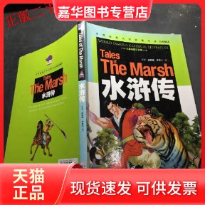【正版现货】 世界经典文学名著宝库CLASSICS·儿童彩图注音版-水浒传 施耐庵 云南教育出版社
