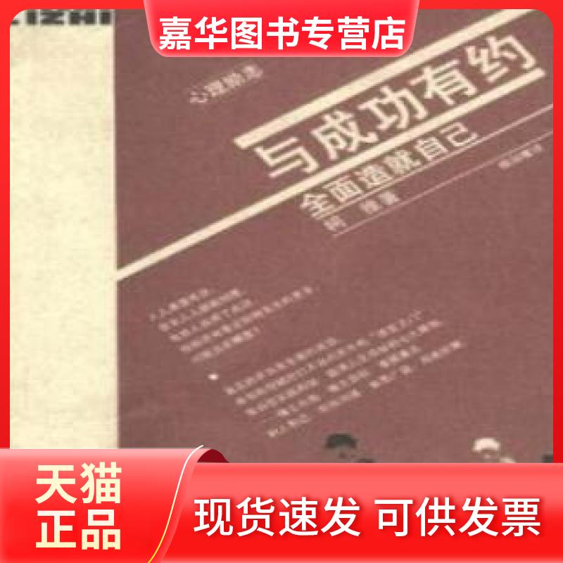 【正版现货】 与成功有约全面造就自己 史蒂芬・柯维 生活·读书·新知三联书店