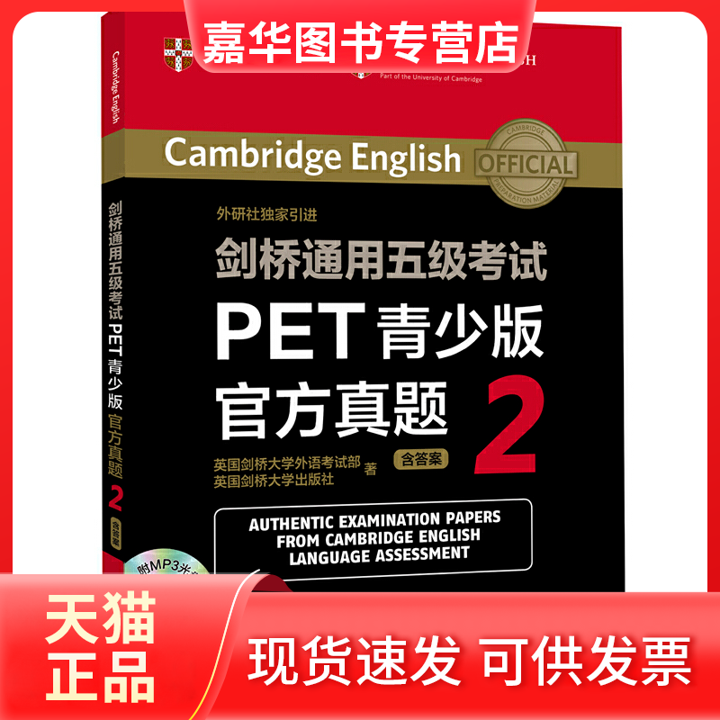 【正版现货】 剑桥通用五级PET青少版官方真题(附光盘2) 英国剑桥大学外语部//英国剑桥大学出版社 外语教研