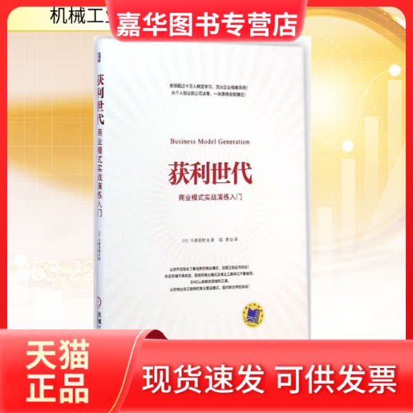 【正版现货】 获利世代 (日)今津美树 著;陆青 译 著 机械工业出版社