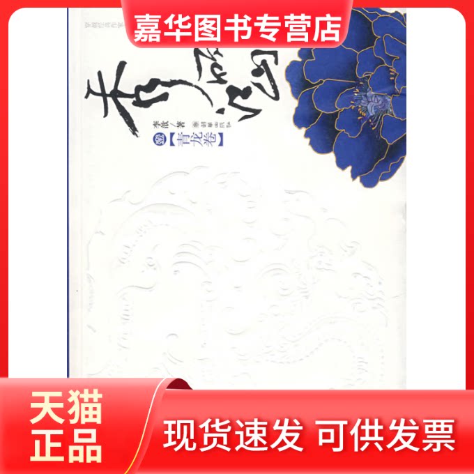 【正版现货】 秀丽江山·壹【青龙卷】 李歆 朝华出版社