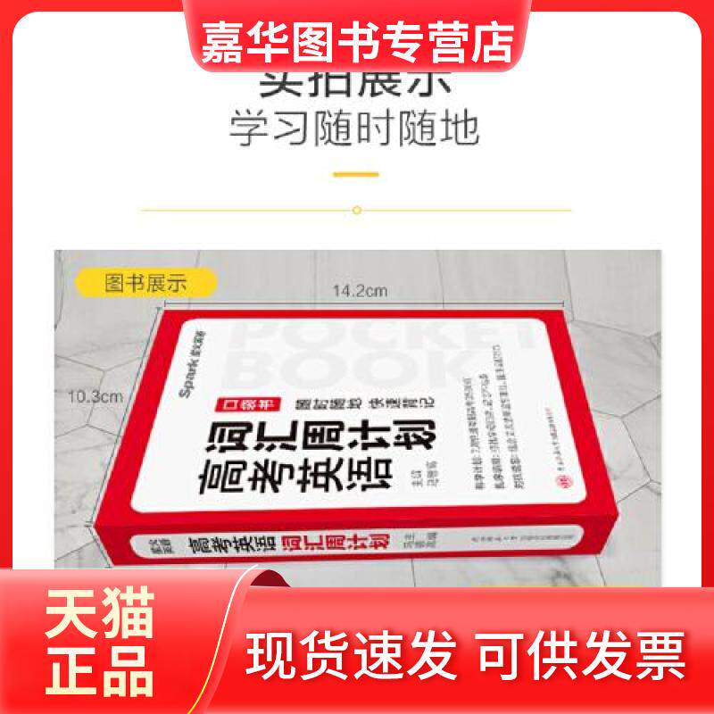 【正版现货】 星火英语高考英语词汇周计划 马德高 陕西师范大学出版社