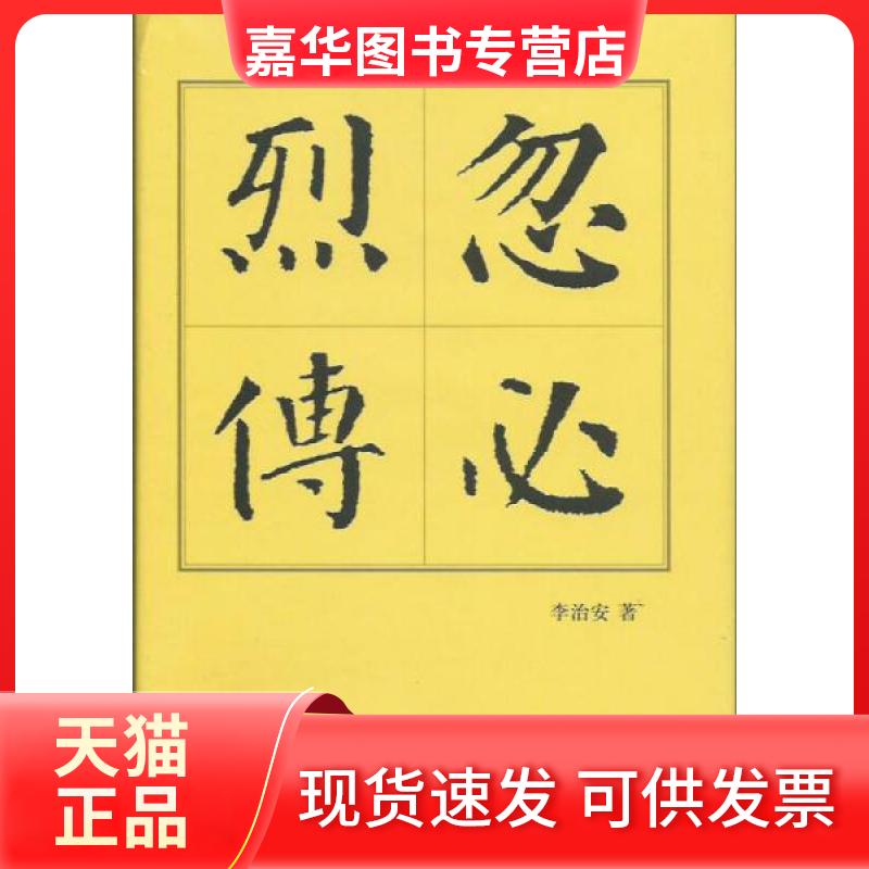 【正版现货】 忽必烈传 李治安 著 著作 人民出版社