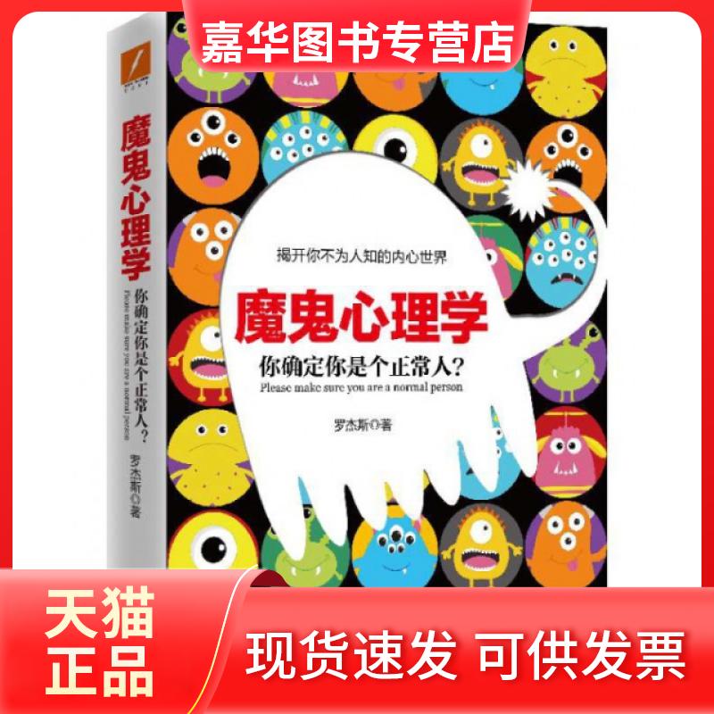 【正版现货】 魔鬼心理学 罗杰斯 中国友谊出版公司