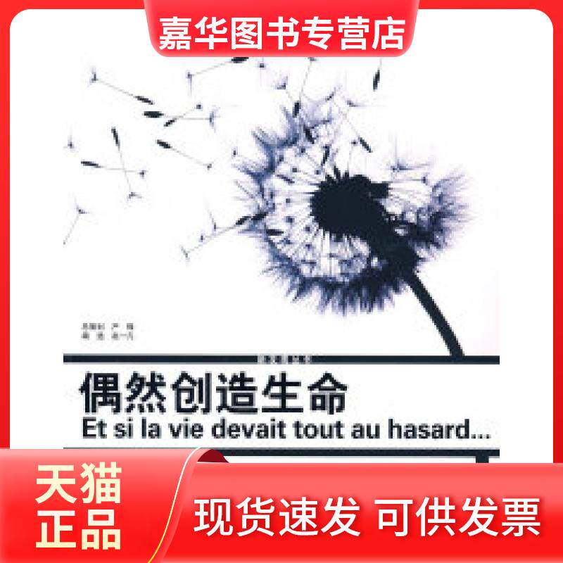 【正版现货】 偶然创造生命 赵一凡 编著 上海文艺出版社