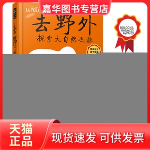 【正版现货】 去野外(探索大自然之旅)(精) (葡)伊内斯·特谢拉·多罗萨里奥,(葡)·安娜·佩谢·迪亚斯 广西科学技术出版社