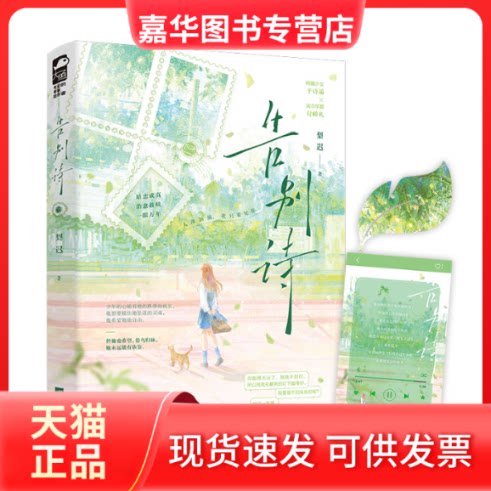 【正版现货】 告别诗 梨迟| 江苏文艺