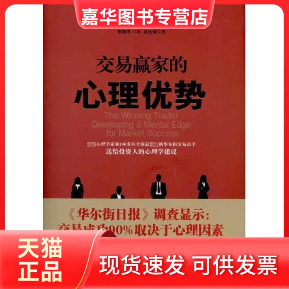 【正版现货】 交易赢家的心理优势 (美)萧普谢尔 著 山西人民出版社