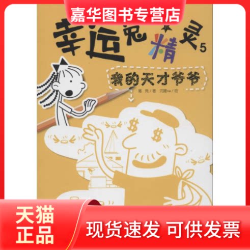 【正版现货】 幸运兔精灵 葛竞;沉睡na 绘 中国少年儿童出版社