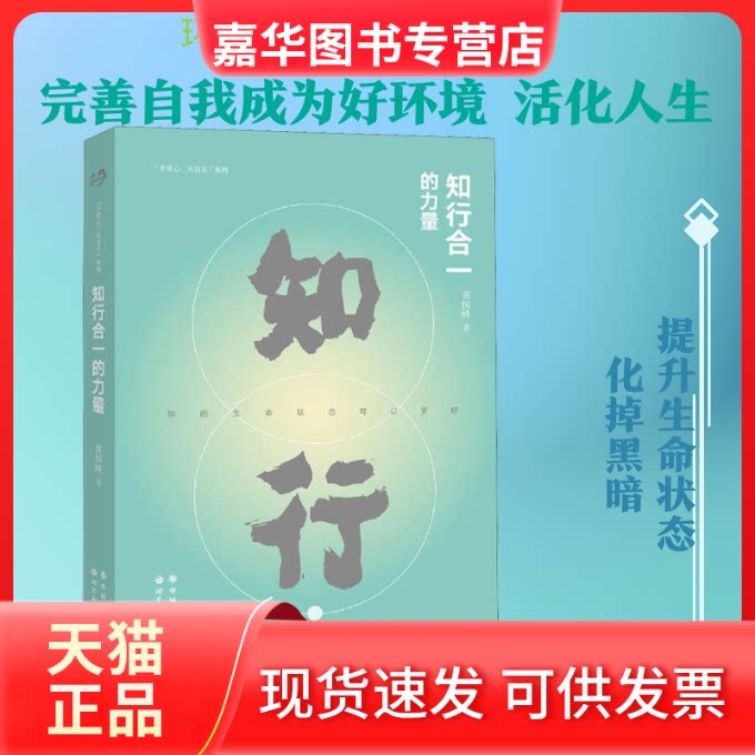 【正版现货】 知行合一的力量 黄国峰 著 世界图书出版公司