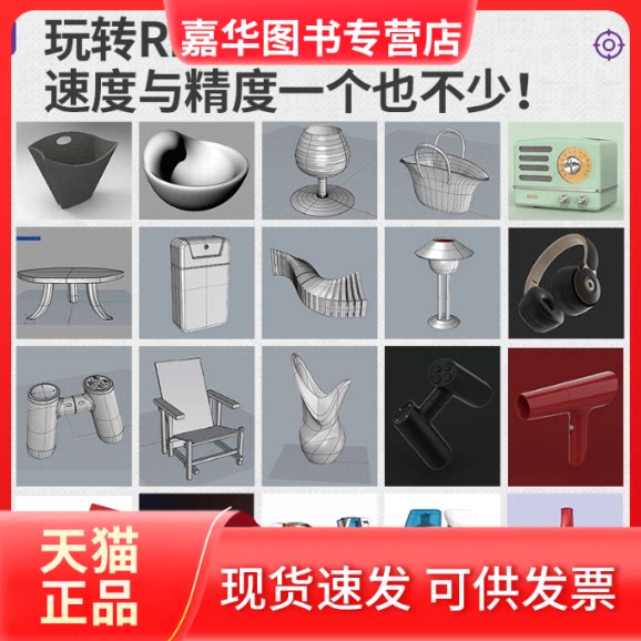 【正版现货】 中文版Rhino 7自学教程 姚一鸣 人民邮电出版社