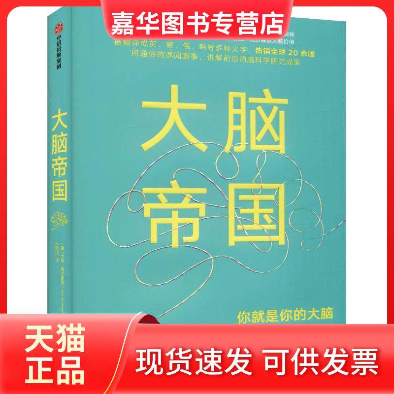 【正版现货】 大脑帝国 卡娅·英恩 中信出版社