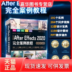 【正版现货】 中文版After Effects 2020案例教程 微课视频版 唯美世界,曹茂鹏 编 中国水利水电出版社
