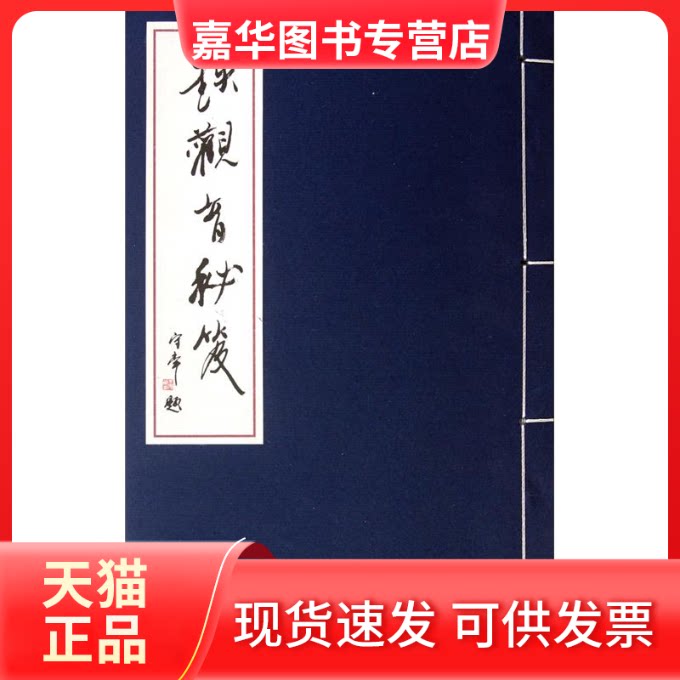 【正版现货】 铁观音秘笈 魏月德 人民出版社