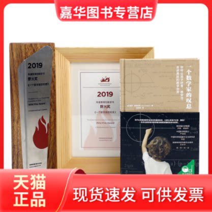 【正版现货】 一个数学家的叹息：如何让孩子好奇、想、走进美丽的数学世界 (美)保罗?洛克哈特 著，高翠霜 译 青豆书坊 出品 上海