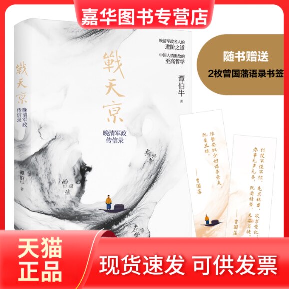 【正版现货】 战天京 谭伯牛 著 中国友谊出版公司