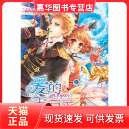 【正版现货】 爱的天灵灵 松小果 知识出版社