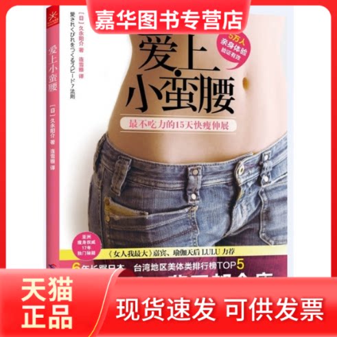 【正版现货】 爱上小蛮腰 久永阳介 广西科学技术出版社