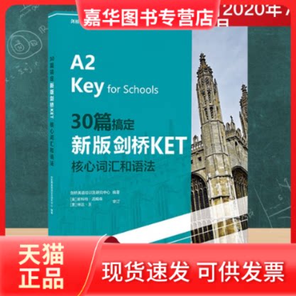【正版现货】 30篇搞定新版剑桥KET核心词汇和语法 剑桥英语培训及研究中心 编 西安交通大学出版社