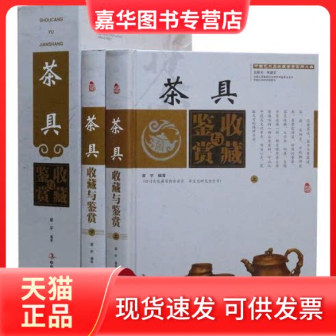 【正版现货】 茶具收藏与鉴赏 无 中华工商联合出版社
