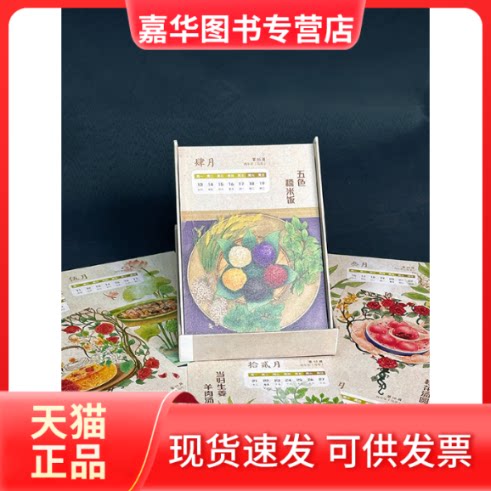 【正版现货】 【预售】【预售结束时间:2025-11-30 00:00:00】2026草木知时节:药膳养生周历 冯秋瑜、范丽丽 著 广西科学技术出