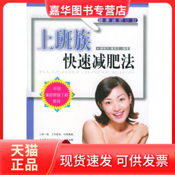 【正版现货】 上班族快速减肥法——健康减肥计划 琼·丹妮尔 内蒙古科技出版社