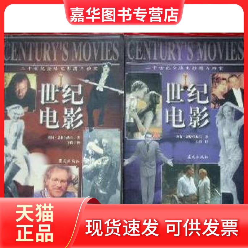【正版现货】 世纪电影-20世纪全球电影图片档案-二十世纪全球电影图片档案 彼得.恩格尔梅尔 蓝天出版社