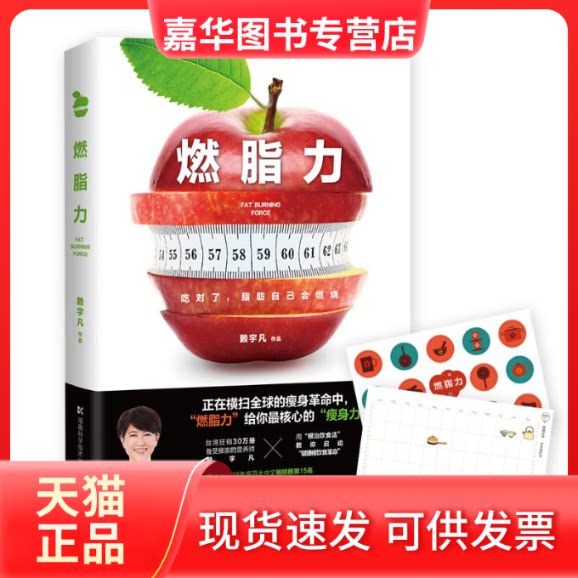【正版现货】 燃脂力 赖宇凡 著 湖南科学技术出版社