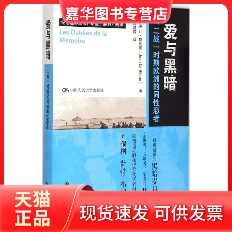 【正版现货】 爱与黑暗：