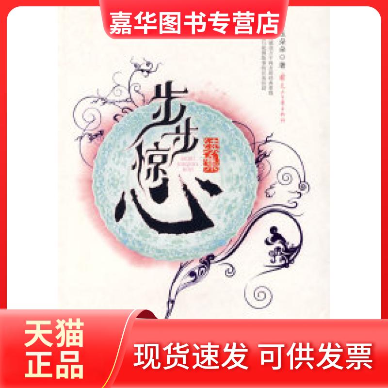 【正版现货】 步步惊心(续集) 玉朵朵 花山文艺出版社
