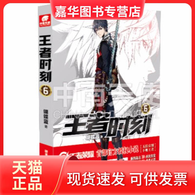 【正版现货】 全新正版  时刻 6 蝴蝶兰 著 浙江人民美术出版社