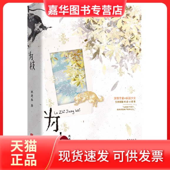 【正版现货】 为枝 沈逢春 著 北京联合出版公司