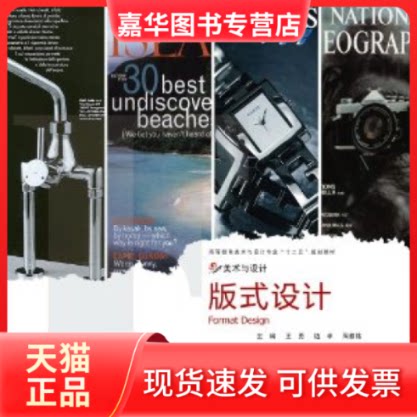 【正版现货】 版式设计 王勇 边卓 周雅铭 中国民族摄影艺术出版社