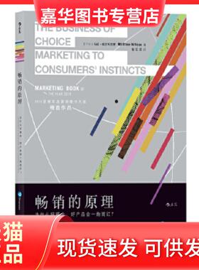 【正版现货】 的原理 (爱尔兰)马修·威尔科克斯(Matthew Willcox) 著；包云波 译 京华出版社