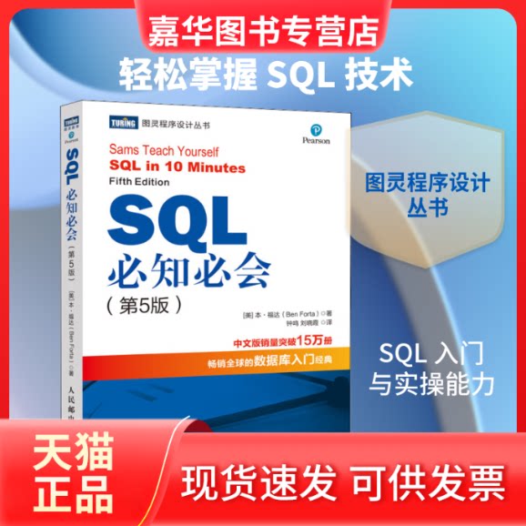 【正版现货】 SL必知必会(第5版) (美)本·福达 著 钟鸣,刘晓霞 译 人民邮电出版社