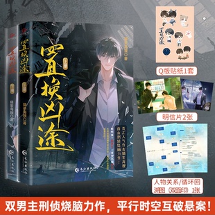 完结本 置换凶途 全两册