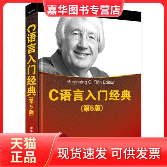 【正版现货】 C语言入门经典 2013年度受网友喜爱IT图书奖TOP10，编程导师Ivor Horton经典巨作，长期位居C语言开发类 (美)霍尔顿