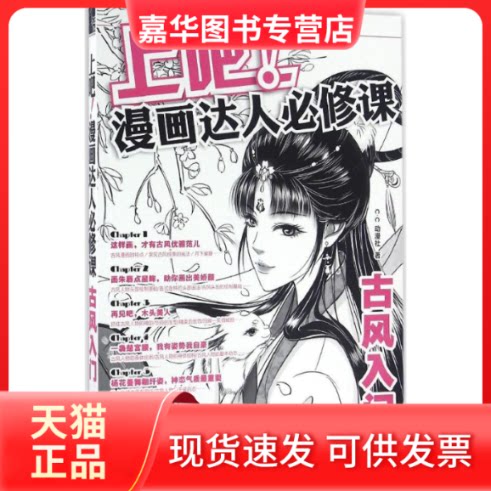 【正版现货】 上吧!漫画达人必修课 C·C动漫社 著 著作 中国水利水电出版社