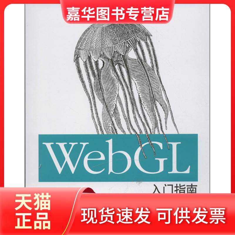 【正版现货】 WEBGL入门指南 [美]帕里西 人民邮电出版社