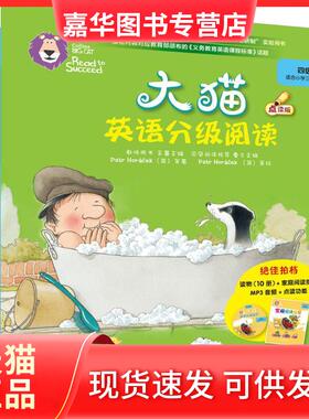 【正版现货】 大猫英语分级阅读:点读版.四级.2 (英)霍拉切克(Petr Horacek) 等 著绘;(英)埃米特(Jonathan Emmett) 等 著;(英)修
