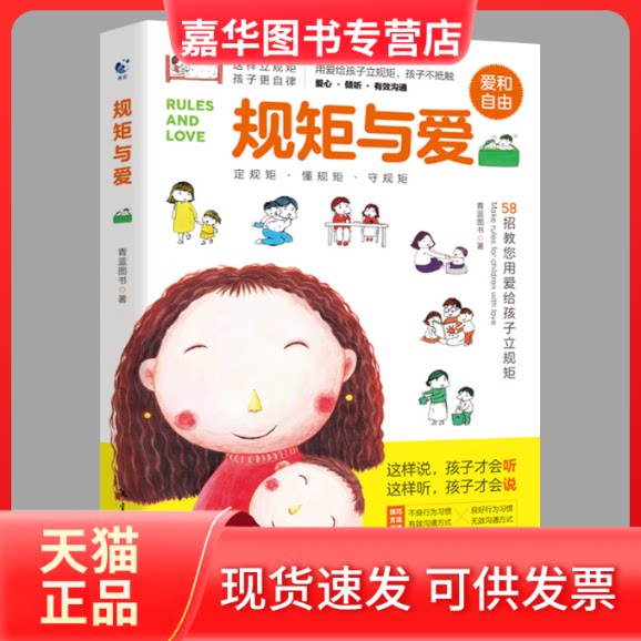 【正版现货】 规矩与爱 青蓝图书 编 航空工业出版社