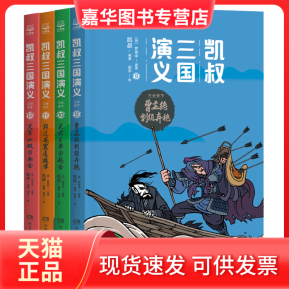【正版现货】 凯叔三国演义(三分天下共4册) (明)罗贯中 湖南少年儿童出版社,书籍/杂志/报纸,自由组合套装,淘宝优惠券,粉丝福利购,淘宝优惠卷