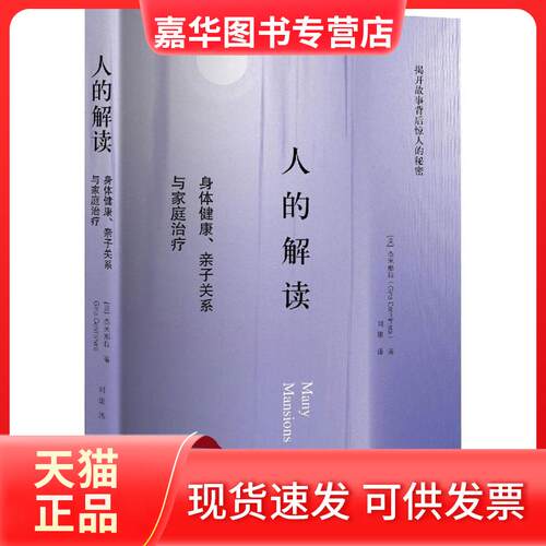 【正版现货】 人的解读 (美)杰米那拉(Gina Germinara) 著;刘珺 译 著 中国文联出版社