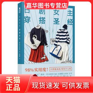 【正版现货】 日剧女主穿搭 (日)玄长NAOKO|译者:伍佳妮 北京联合