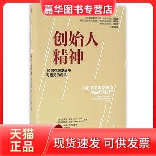 【正版现货】 创始人精神 克里斯·祖克 中信出版社