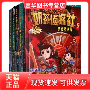 【正版现货】 奶茶侦探社(5册) 商晓娜作品工作室| 福建少儿